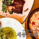 서대전여자고등학교 | 따뜻한 분위기 데이트 또는 가족식사하기 좋은 곳, 세종 아름동 이탈리안 레스토랑 뜨레 방문후기