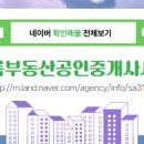 한아름부동산공인중개사사무소 이미지