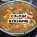명동찌개마을 | [안산 선부동] 24시간 언제 가도 든든! 안산 찌개 성지 탐방기 🍲원조명동찌개마을🍳 내돈내산 후기