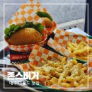 씨유 대구카톨릭원룸점 | 대구 이월드 맛집 아이가 좋아하는 수제버거 존스버거