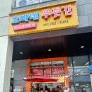 오빠네푸줏간 - 성남시 수정구 위례광장로 82 | 위례광장 오빠네푸줏간 위례창곡점 내돈내산 솔직후기, 아기 이유식 단골 정육점 🌟