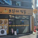 브라더찜닭 이미지