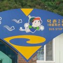 덕촌마을회관 이미지