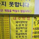 내수막창
