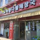 전주식 토속 콩나물 해장국 이미지