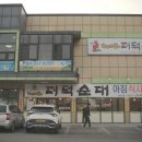 번개더덕 | 신정호 국밥 태기산더덕순대 아산온양점,친구와 금요일 저녁 든든한 국밥 한그릇.