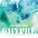(초대)2026.08.04(화)11:30 롯데콘서트홀 - 8월의 클레식 에세이 / CHYPRE 이미지
