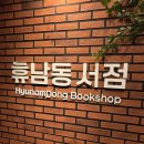 영주정보통신㈜ | 대학로 뮤지컬 연극 추천 어서오세요 휴남동 서점입니다 관람 후기