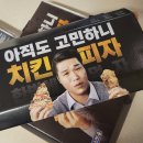 피자나라 치킨공주 조양점 | 배달 피자 맛집 &#39;피자나라 치킨공주&#39; 피치세트, 고구마피자 &amp; 페퍼간장치킨 내돈내산 후기