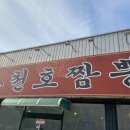라이라이천호짬뽕 이미지