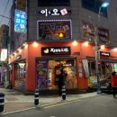 장모님치킨 오동동직영점