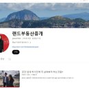 랜드부동산중개사무소 이미지