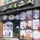스시앤스시 이미지