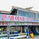 은영이친구식당 이미지