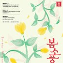 (주)공연문화예술 봄