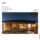 아틴해우 | [양평 펜션추천] 한적한 마을에 감성숙소 발견! '아틴해우' / 양평감성숙소 / 스테이폴리오추천...