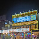 가리비 | 경포대맛집 경포어시장 강릉본점 치즈가리비 내돈내산 후기