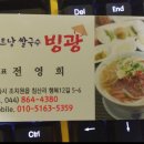 베트남쌀국수빙광 네이버블로그