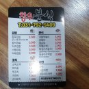 창우분식