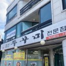 금산쭈꾸미 이미지