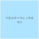 손수헤어살롱
