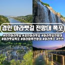 경인정비 | 무료인데 이렇게 이뻐도 되나? 인천 경인 아라뱃길 아라폭포 아라마루 전망대 야경
