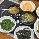 시장보리밥 | 사천읍시장 보리밥 맛집 '해바라기' 방문 후기