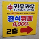 카우카우 산본점 | 카우카우 산본 소고기 무한리필 맛집