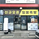 일봉식자재마트