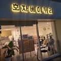 호자베이커리 이미지