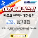 W11[대한통운] 한국행 2024년 3월5일 마감 이미지