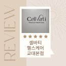 서초대로51길 14 (1) | 산전운동 고민중이라면 [셀바티 헬스케어 교대본점]유한나 수석코치님께💪🏻