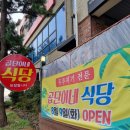 곱단이네식당