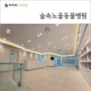 숲속노을 동물병원 이미지