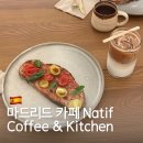 아이스앤스낵창고응봉점 | 스페인 마드리드 카페 Natif Coffee & Kitchen 브런치 맛집 메뉴 가격