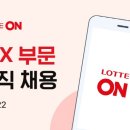 롯데인력개발 이미지