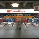 스피드메이트이마트오산점 이미지