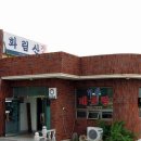 화림산가든 이미지