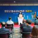 영양군 청소년수련관 이미지