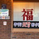 토박이추어탕 이미지