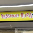 중앙튀김 이미지