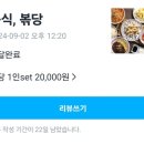 중식. 볶당 이미지