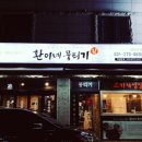 환이네뭉티기 - 수원시 권선구 금곡로118번길 54-6 | 환이네뭉티기