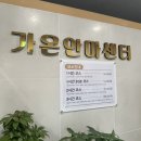 가온안마원 이미지