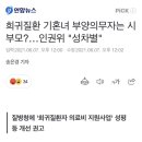 희귀질환 기혼녀 부양의무자는 시부모?…인권위 "성차별" 이미지