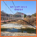 청은공원 | [화천 산소길 여행] 은둔 선비의 발자취를 따라, 화천 곡운구곡 문화생태길 팀방로 트레킹