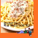 양식조리기능사(저녁) 이미지