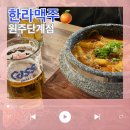 한라맥주원주단계점 이미지