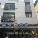 활어장군 | 구리갈매횟집 활어장군 이용후기