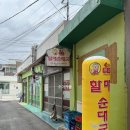손큰할매순대국남해